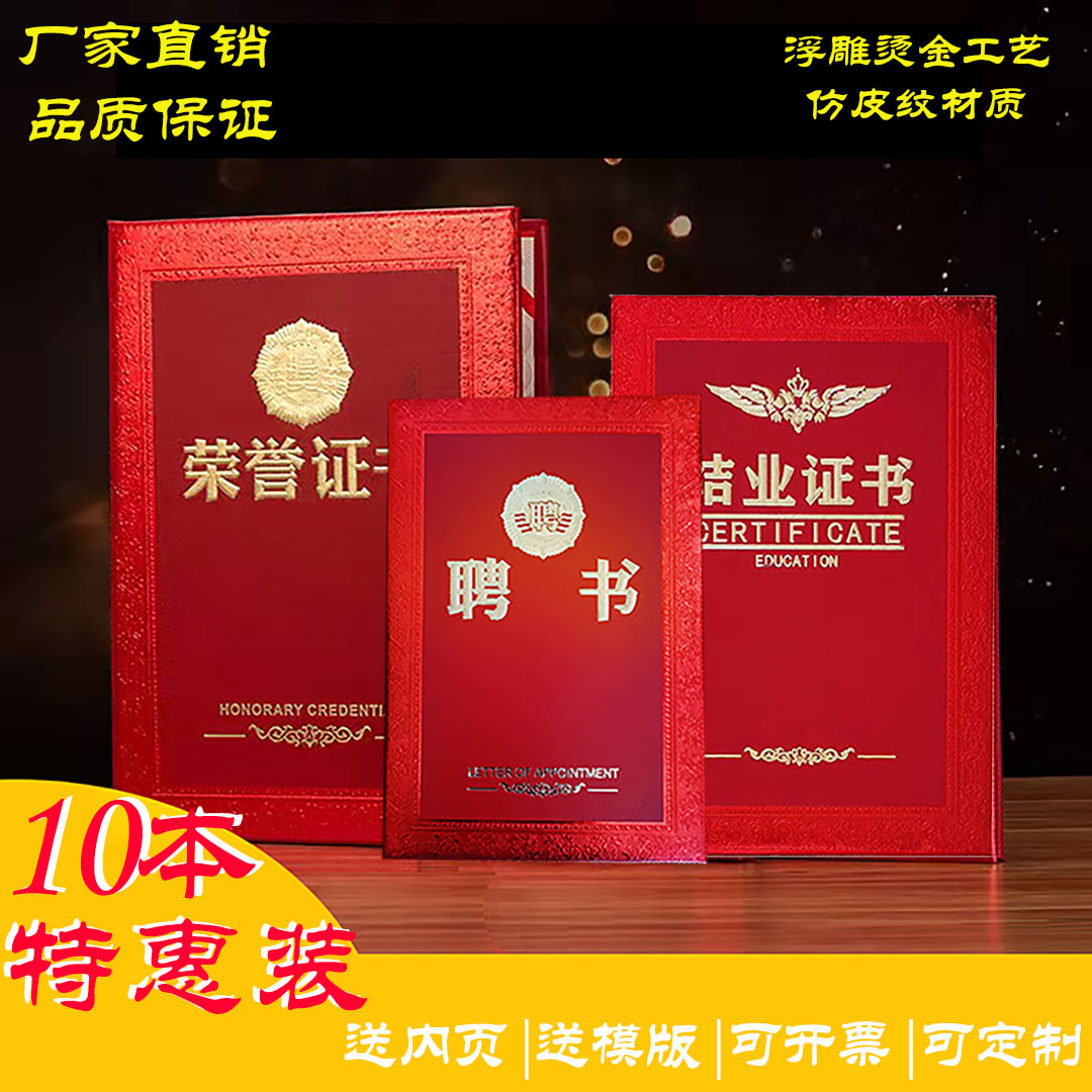 荣誉证书聘书结业奖状烫金A4封皮