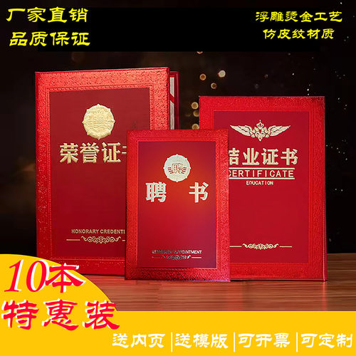 荣誉证书聘书结业奖状烫金A4封皮