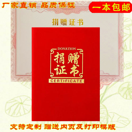 捐赠证书慈善爱心A4绒面定制封皮