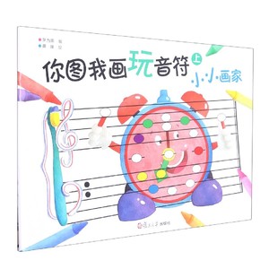 你图我画玩音符(上下)