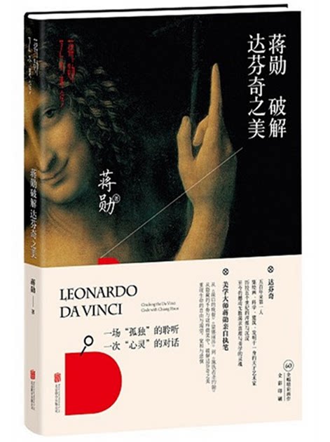 美》蒋勋 北京联合 "蒋勋艺术美学"系列之一 美学大师蒋勋先生的作品