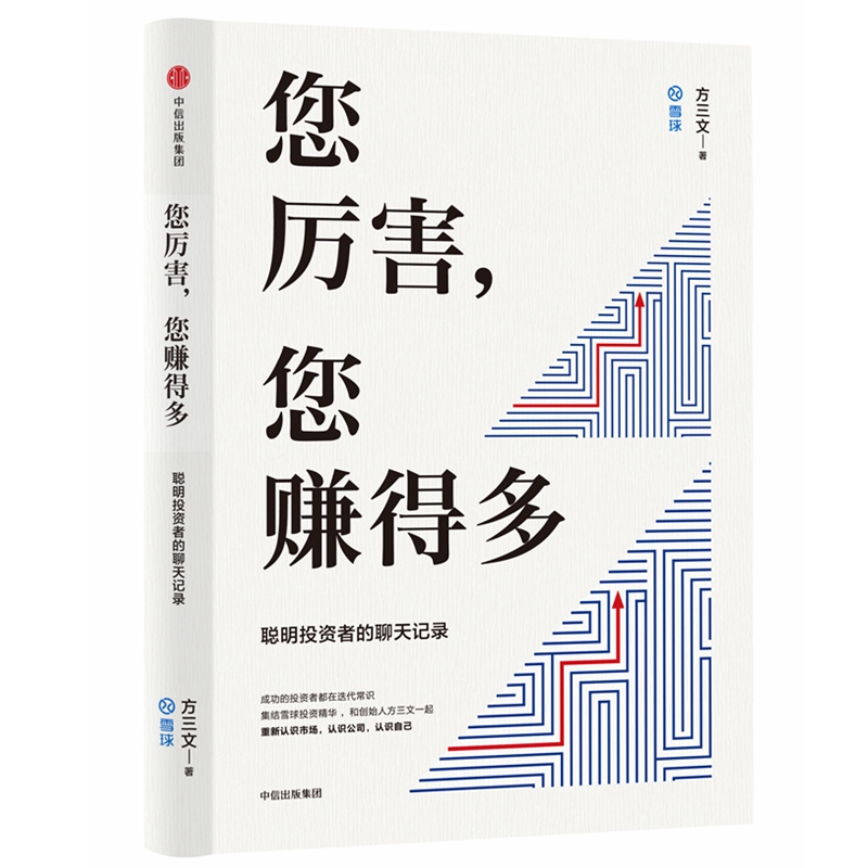 【正版包邮】您厉害，您赚得多+7分钟理财（共2册）重新认识市场自己证券股票投资理财实战技巧指南教程新手学投资