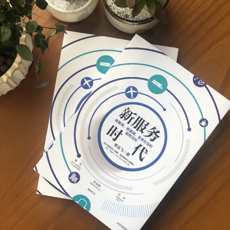 群众对美好生活的向往与之间发展路径个人都需要服务通识课中信出版社