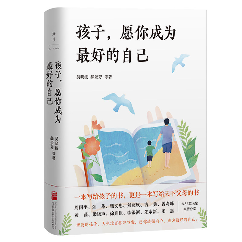 孩子,愿你成为最好的自己
