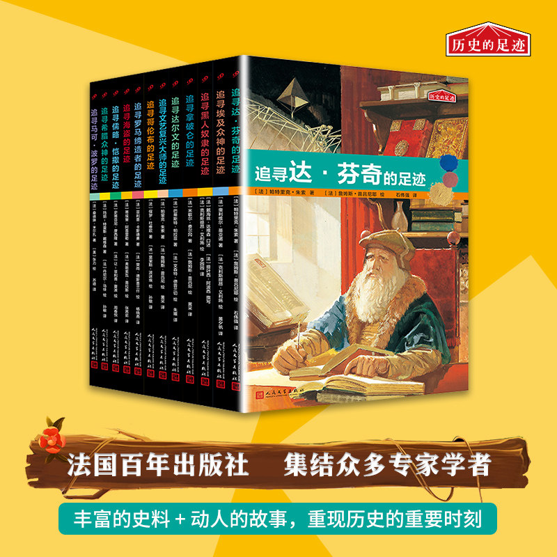 历史的足迹（共12册）引人入胜的故事辅以海量彩色插图怎么样,好用不?