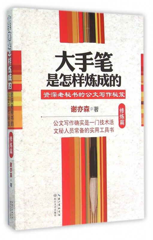 大手笔,大手笔是什么意思(第4页)_大山谷图库