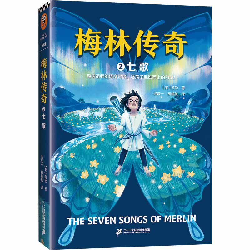 魔法师梅林(七歌)