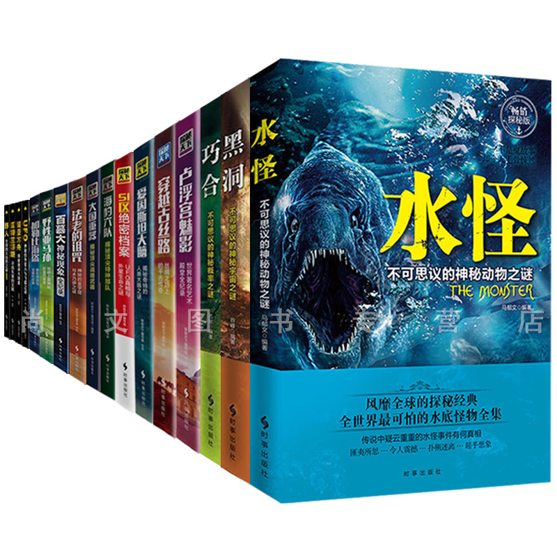 【出售任意单本，3本包邮】探秘天下系列（1-17册）野人UFO大全诺亚方舟野人加勒比海盗野性亚马孙51区绝密档案百慕大神秘现象N