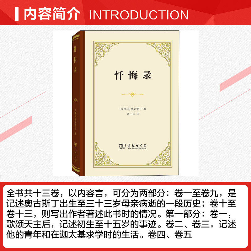 【正版包邮】忏悔录 (古罗马)奥古斯丁全十三卷 商务印书馆书籍 自传体回忆录西方哲学史影响基督教发展的读物教会文学基督教神学怎么看?