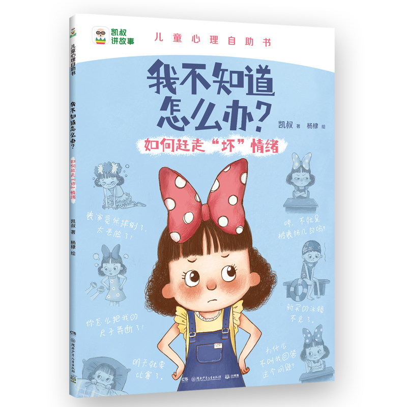 我不知道怎么办?-如何赶走"坏"情绪