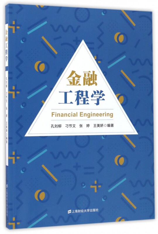 金融工程学