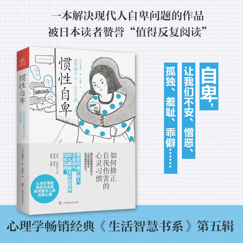 惯性自卑 如何修正自我伤害的心灵习惯