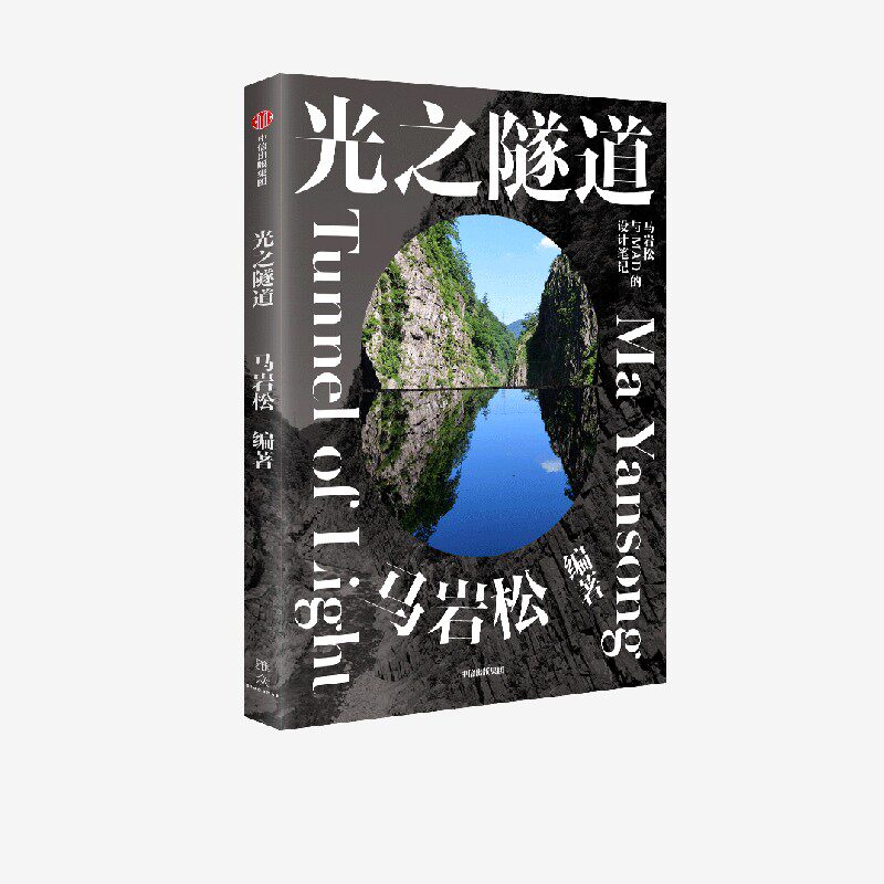 光之隧道"的设计图,方案平面图,手稿 建筑艺术品 马岩松的新异之作 ▼