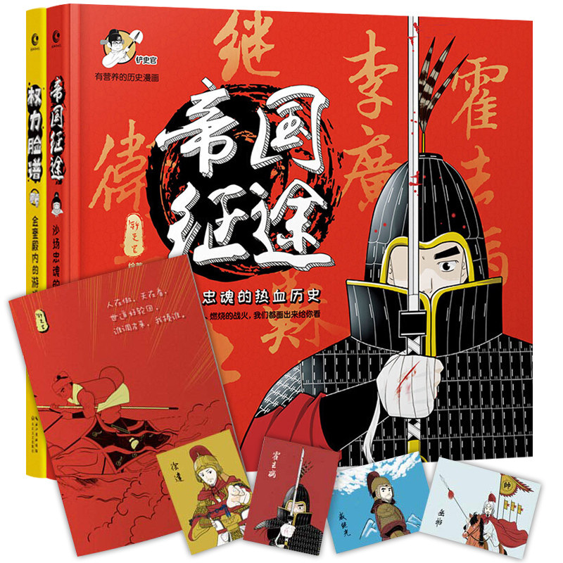 【随书赠别册】帝国征途+权力的绘本