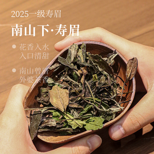 【深山行】2025南山下春寿眉300克/提 福鼎白茶管阳高山茶区 日晒