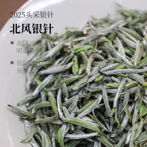 【深山行】北风银针 福鼎白茶特级白毫银针2025新茶散茶 管阳高山