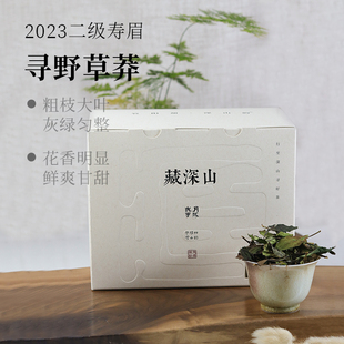 【深山行】寻野草莽福鼎白茶 深山行春2023新茶散茶210克/提管阳