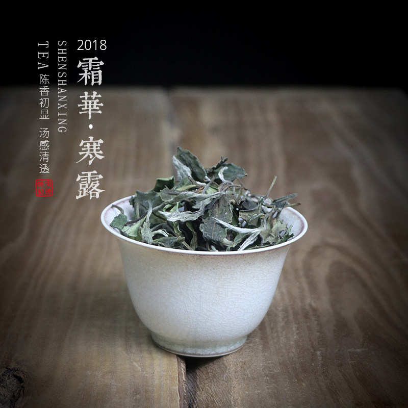 【深山行】福鼎白茶 2018寒露稀缺寿眉 老白茶散茶 管阳高山茶