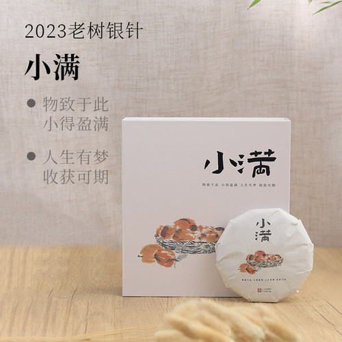 深山行福鼎白茶小满明前银针