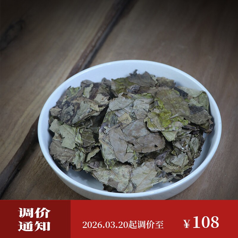 【拍一发二】福鼎白茶 2016寻野冬叶老寿眉白茶 冬叶散拆饼60克