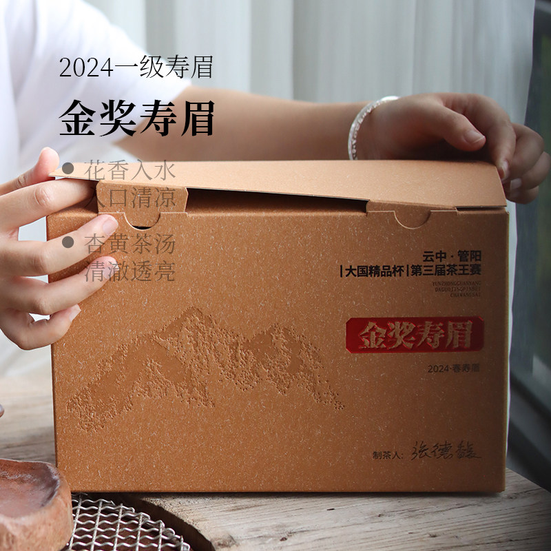 【深山行】2024年金奖寿眉 春茶500克/提 福鼎管阳高山白茶