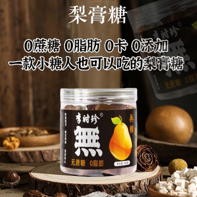 李时珍无蔗糖梨膏糖200g/罐无蔗糖0脂肪李时珍无蔗糖无蔗糖梨膏糖