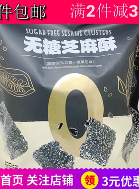 超市代购Member's Mark无糖芝麻酥酥质糖果650g2袋传统糕点品包邮