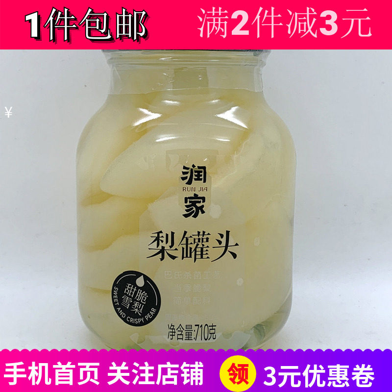 润家椰果罐头360g白桃梨罐头710g