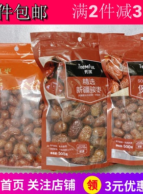 天优精选新疆骏枣特选十年树龄树上吊干枣新疆灰枣煲汤泡茶品包邮