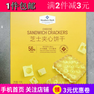 山姆会员超市代购Member's Mark芝士夹心饼干1kg咸味饼干点心包邮