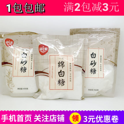 润之家绵白糖白砂糖400g*2包烹饪食厨房调味烘焙蛋糕面包材料包邮