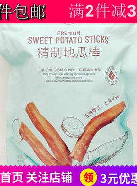 会员超市代购购Member's Mark精制地瓜棒560g2袋零食户外零嘴包邮