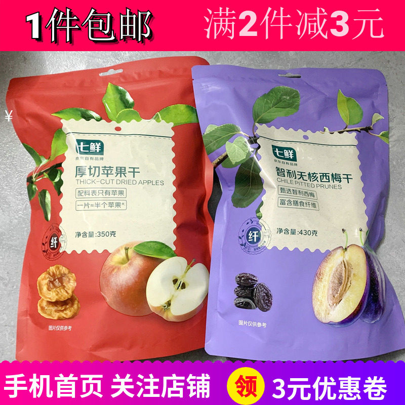 七鲜倒蒸地瓜干无核西梅干厚切苹果干2袋果脯宿舍追剧零嘴食包邮
