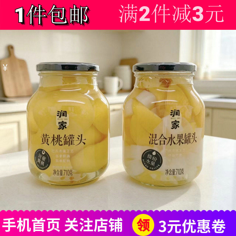 润家鲜果捞黄桃罐头糖水混合水果