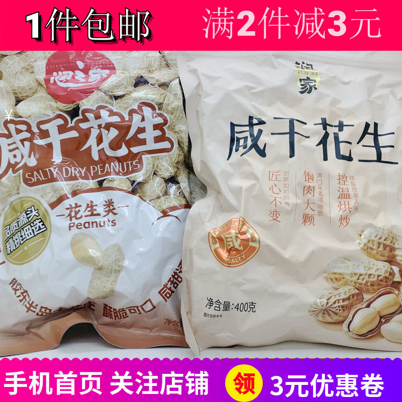 润家蒜香咸干烤盐淮麻辣花生下酒菜办公聚会喜宴零食包邮peanuts