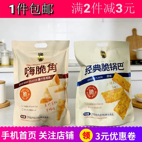 润之家经典脆锅巴原味嗨脆角零嘴