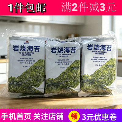 代购金粒门岩烧海苔追剧宿舍零食
