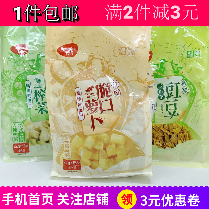 天优涪陵脆口萝卜榨菜下饭菜豇豆