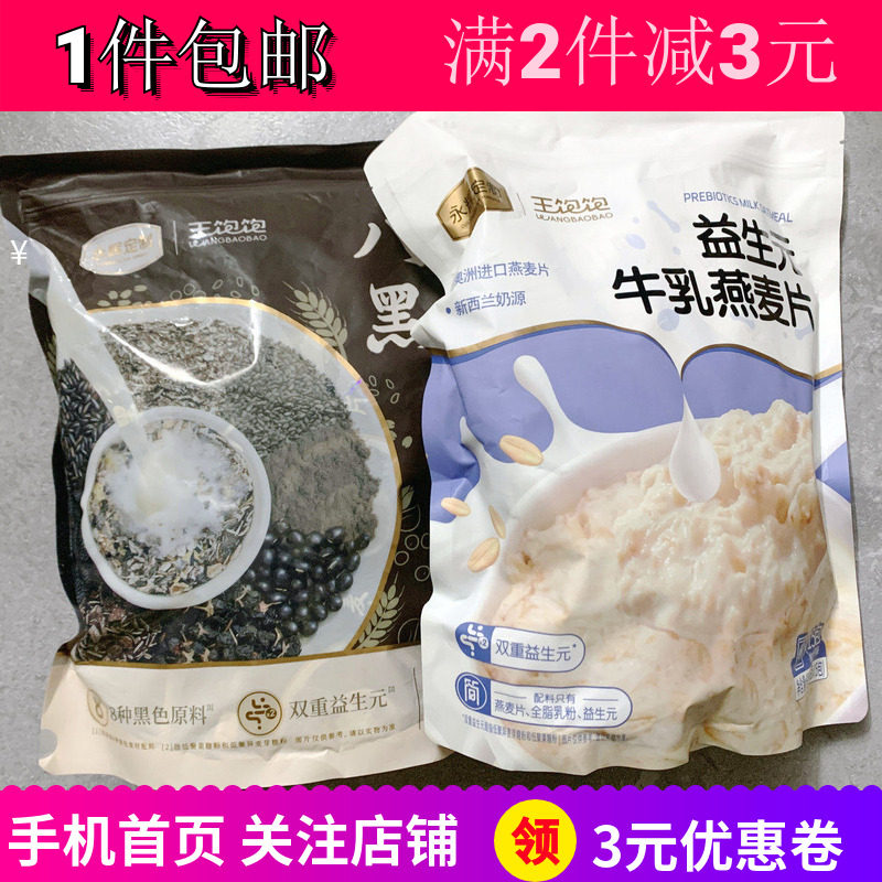 永辉超市王饱饱八黑多谷物冲麦片