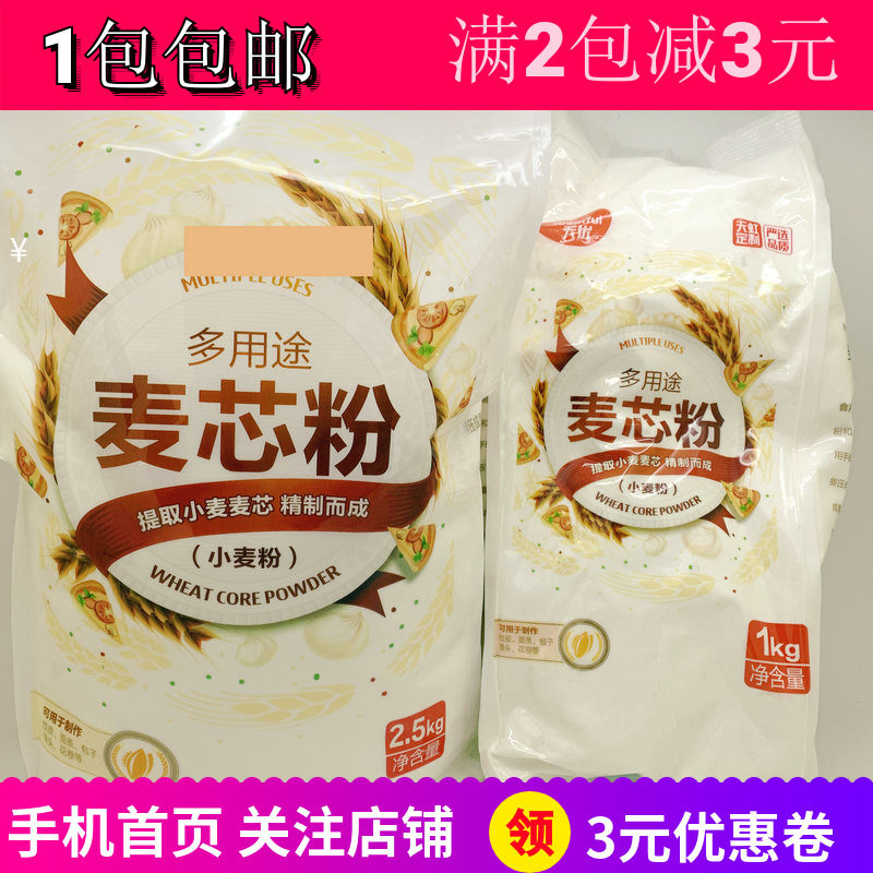 天优多用途麦芯粉小麦粉袋装家用
