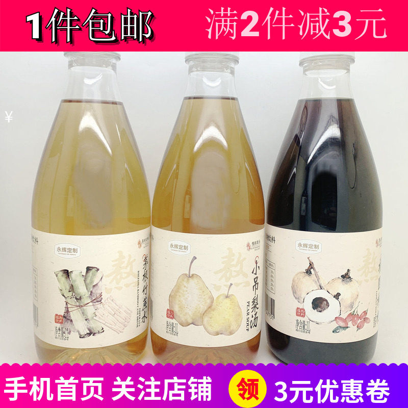 永辉优选茅根竹蔗水竹蔗桂圆枸杞