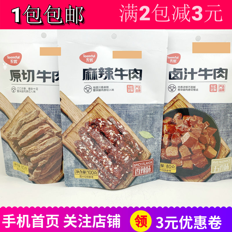 天优麻原切牛肉干卤汁香辣五香味