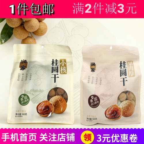 润家果肉厚桂圆干桂圆肉煲泡茶品