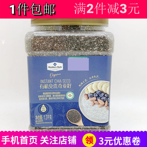 代购MM有机免洗奇亚籽即食早餐料