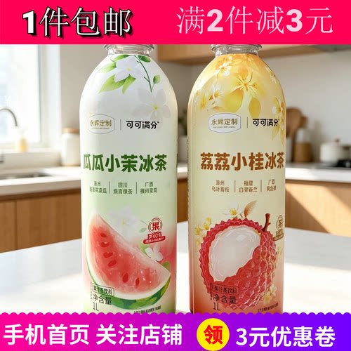 永辉定制荔荔小桂瓜瓜小茉冰茶饮