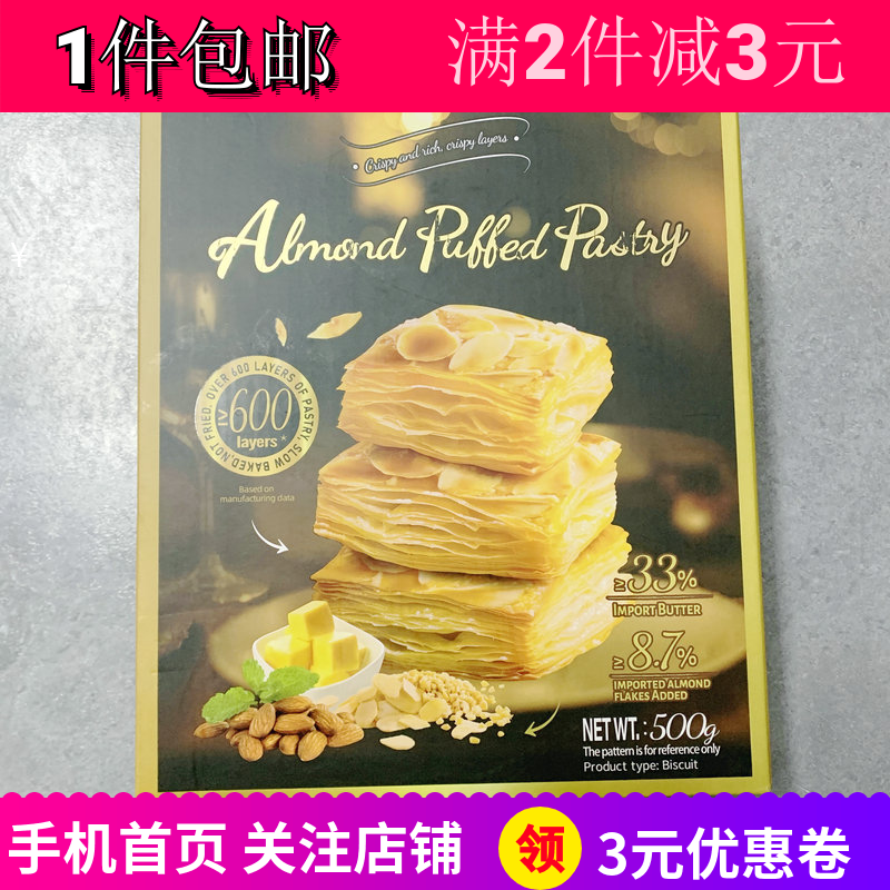会员超市代购tafe扁桃仁千层酥500g整盒下午茶点心糕点零嘴食包邮,零食/坚果/特产,中式糕点/新中式糕点,淘宝优惠券,粉丝福利购,淘宝优惠卷