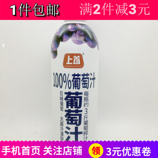 永辉优选上首椰子水葡萄汁1kg2瓶果汁网红户外年会宴会饮料品包邮