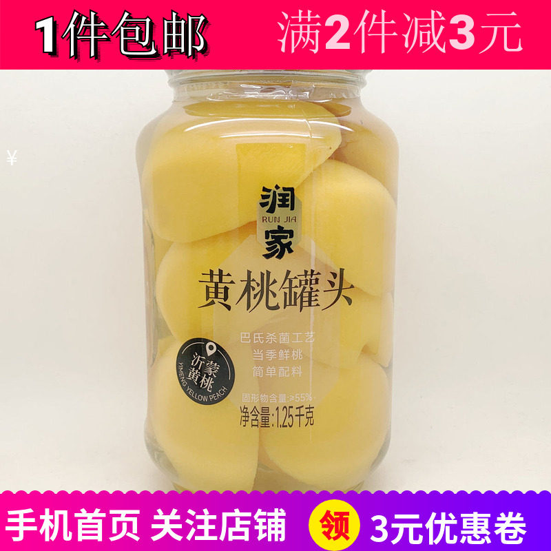 润家糖水黄桃罐头烘焙西点配料