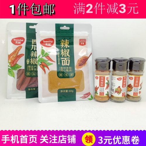 天优五香粉美味椒盐辣椒粉菜调味