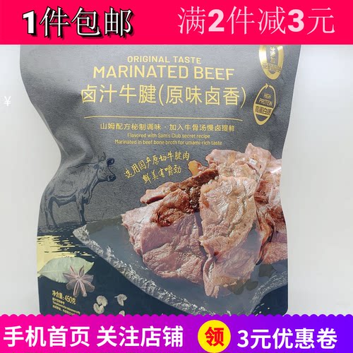 代购Member's Mark卤汁牛腱原味卤香450g即食牛肉熟食卤零食包邮